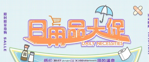 日用品大促銷(xiāo)來(lái)襲，食品專(zhuān)場(chǎng)優(yōu)惠不容錯(cuò)過(guò)